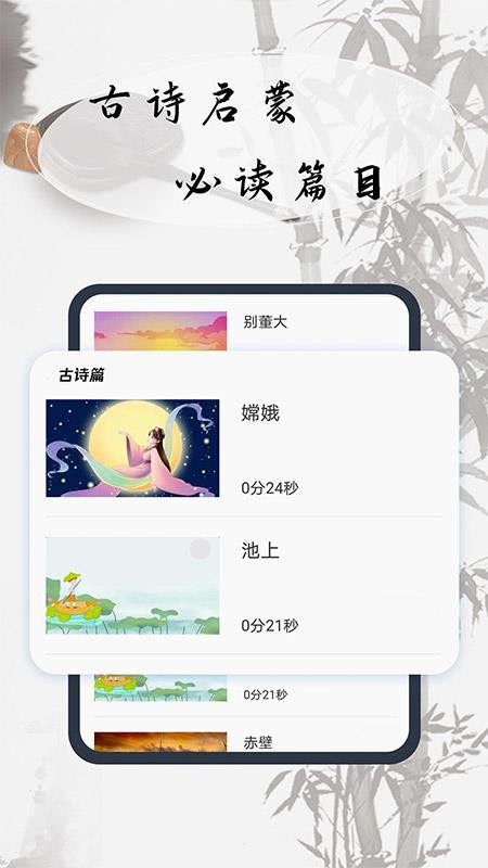 幼儿古诗词早教1.0.5