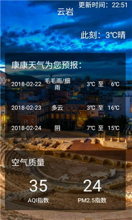 康康天气app 截图4