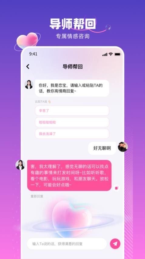 真会聊高情商聊天回复神器软件 截图1