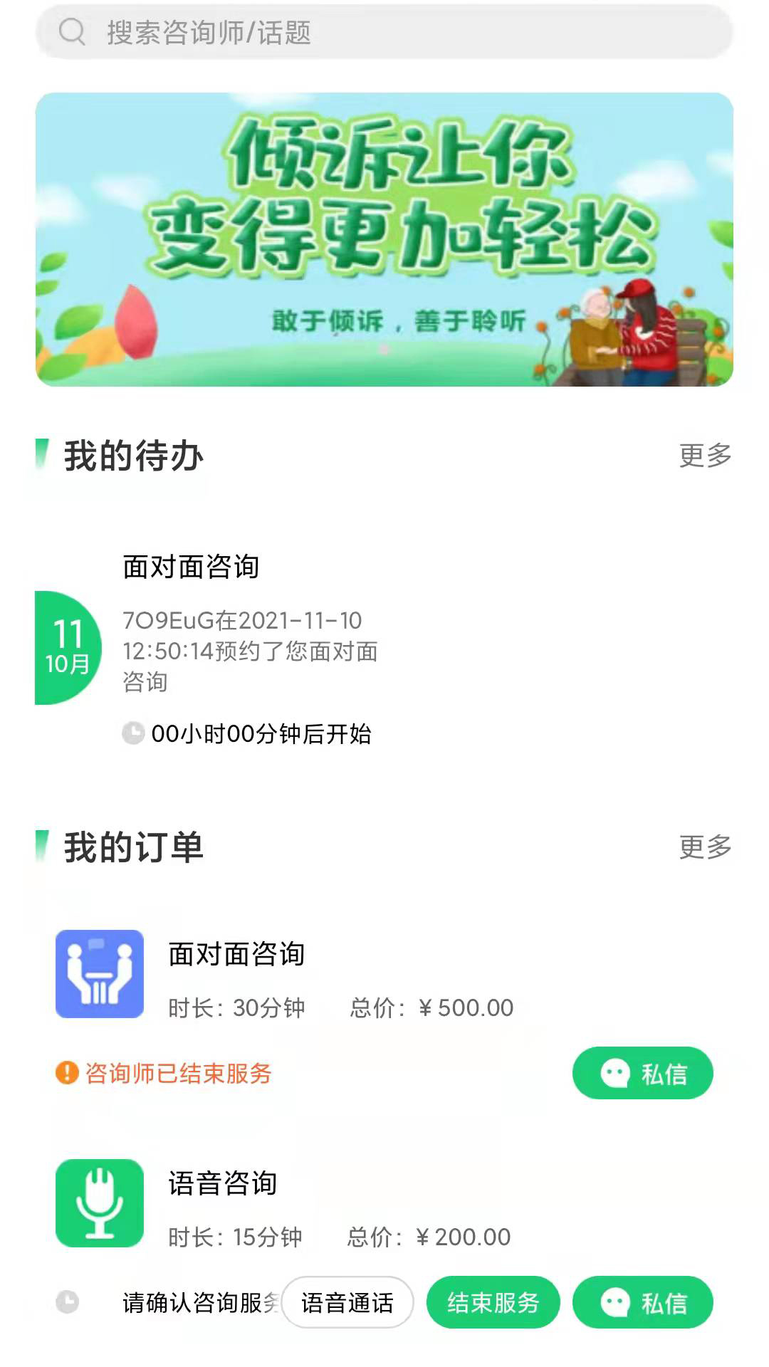 山西海之心心理咨询 截图2