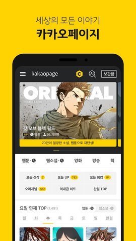 KakaoPage最新版 截图1