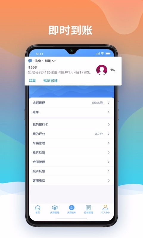 经纬通司机 截图1