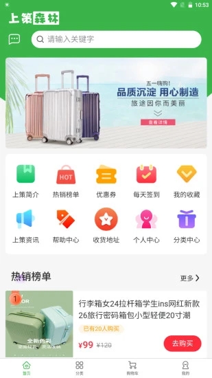 上策森林app 截图3