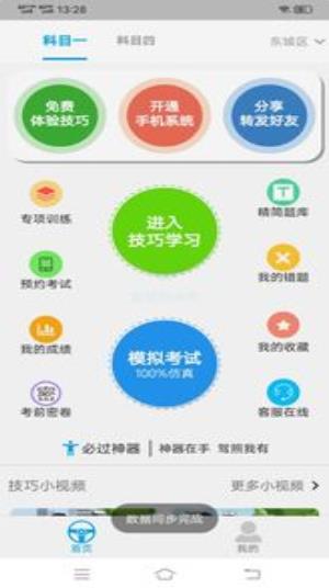 科目一语音技巧版app 截图2