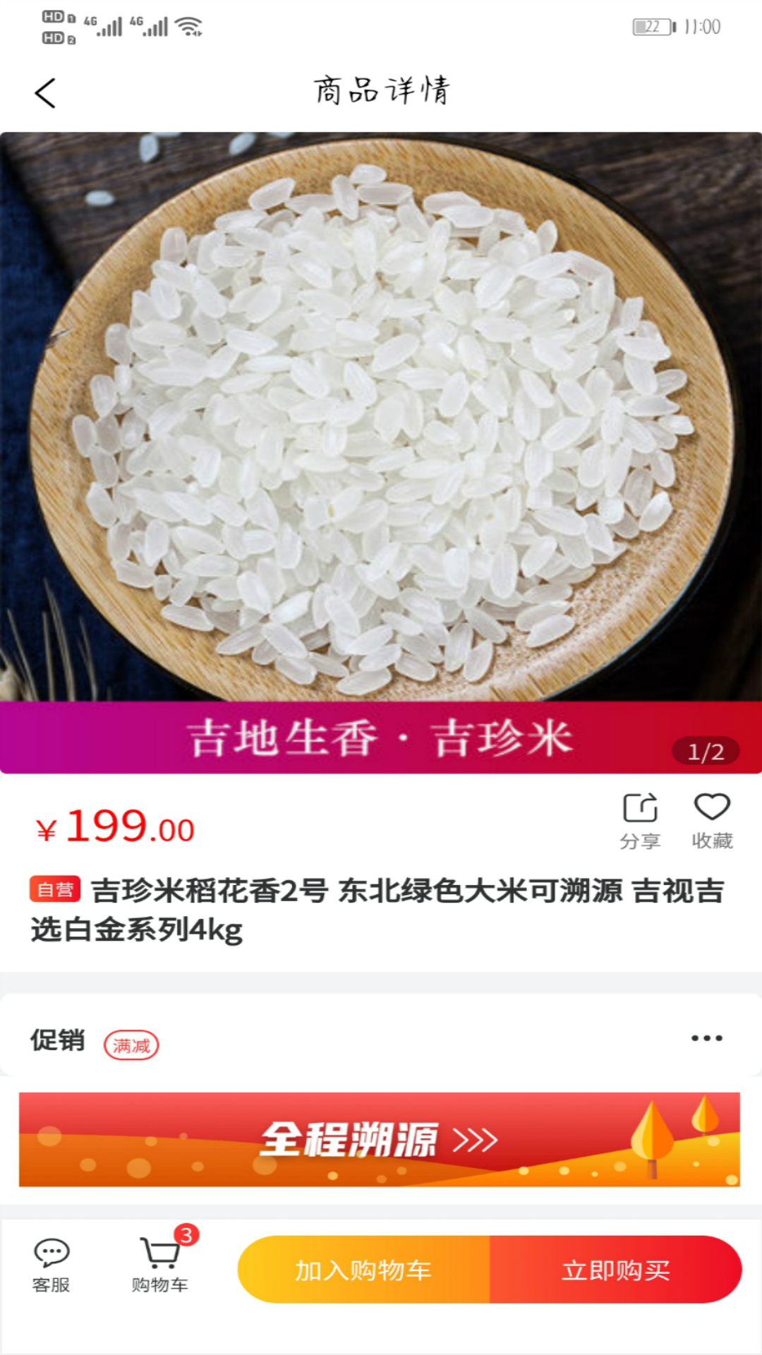 吉视吉选app 截图2