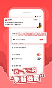 红心音乐 截图2