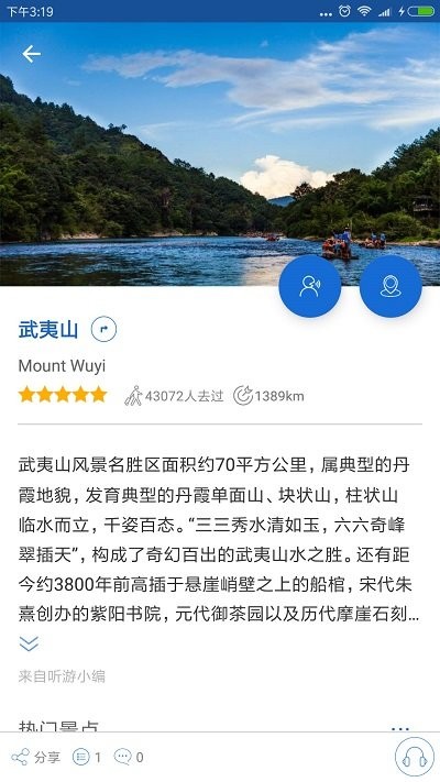 武夷山导游app 截图4