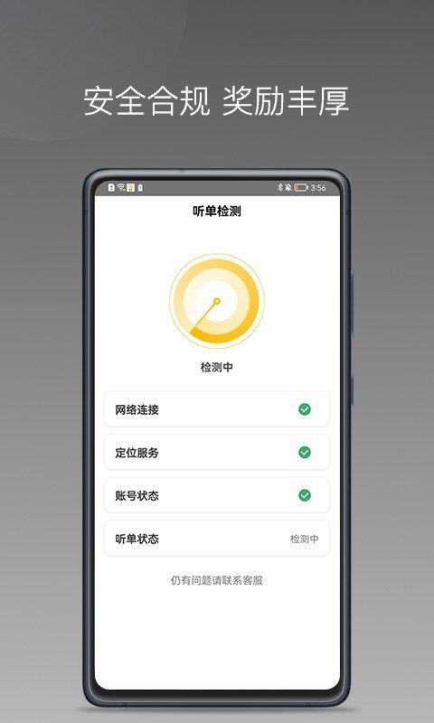 蜂派聚合司机 截图1