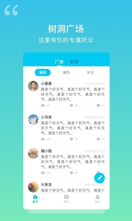 解忧树洞 截图2