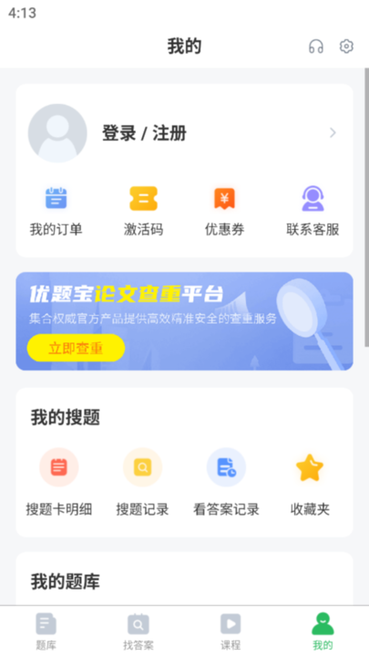 健康管理师题库app 截图4