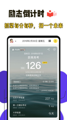 2025全国高考倒计时app 截图5