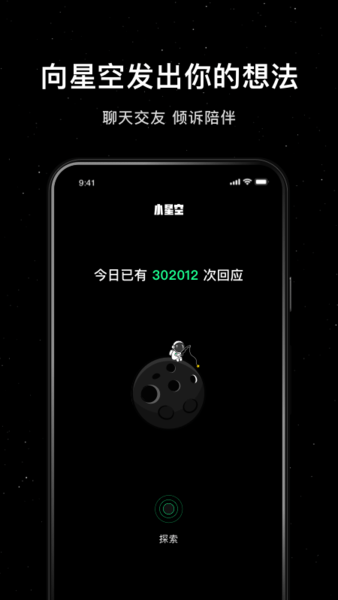 小星空app