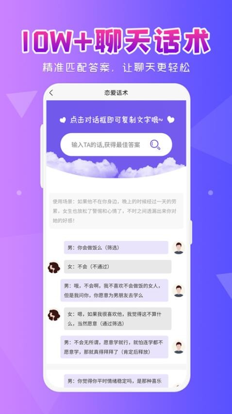 恋爱大师免费版 截图1