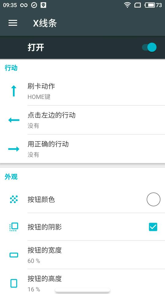 安卓仿苹果横条软件(X Home Bar) 截图1