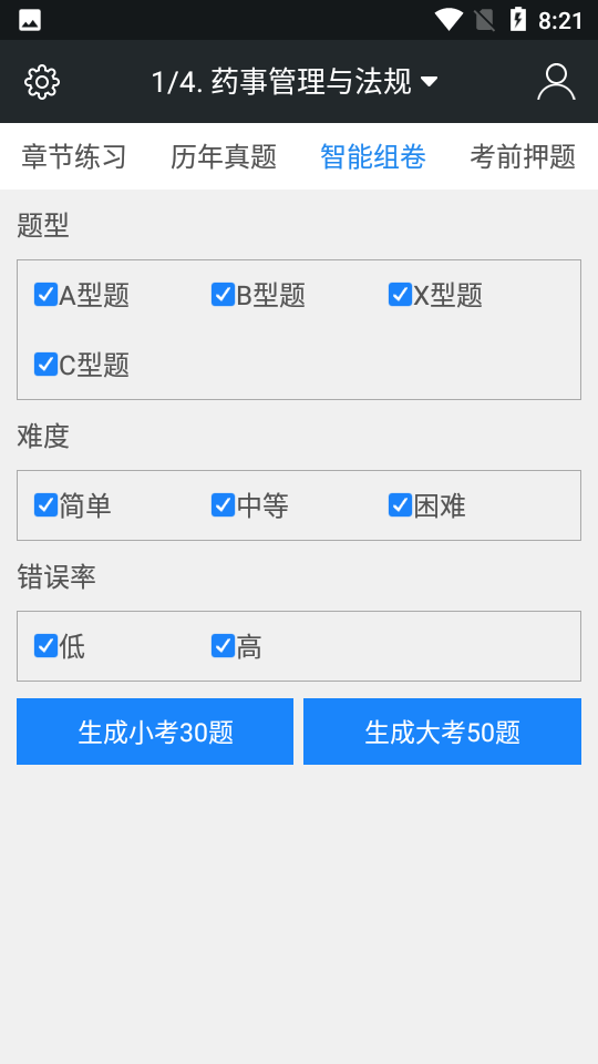 执业西药师题库app 截图3