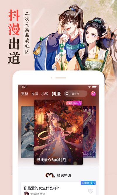 默默漫画 截图2