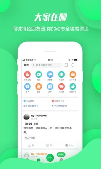 畅说108 截图2