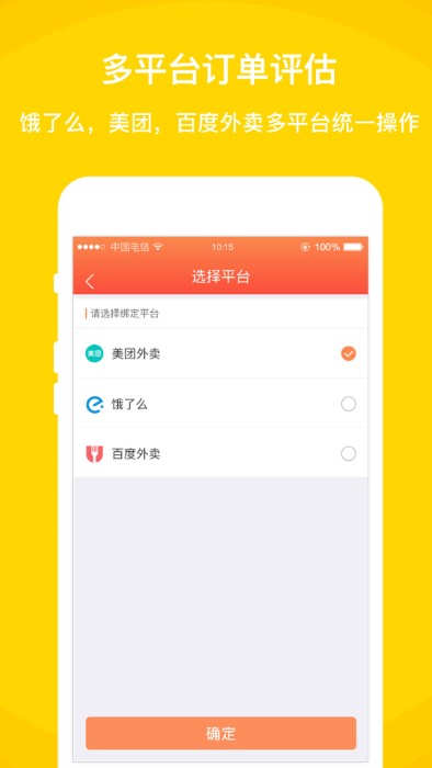 外卖利润助手app 截图2