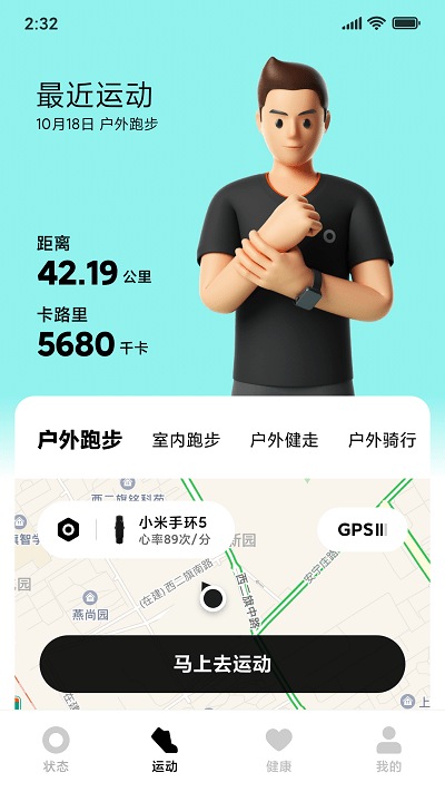 小米穿戴v2.16.3  截图5