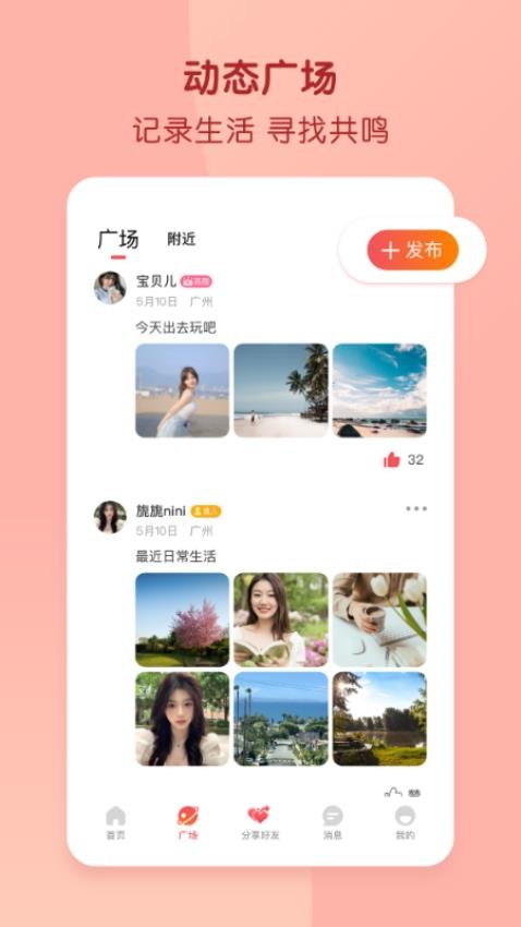 择伴app 截图4