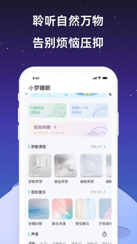 小梦睡眠app