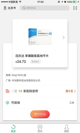 好药通app 3.3.1.8 截图1