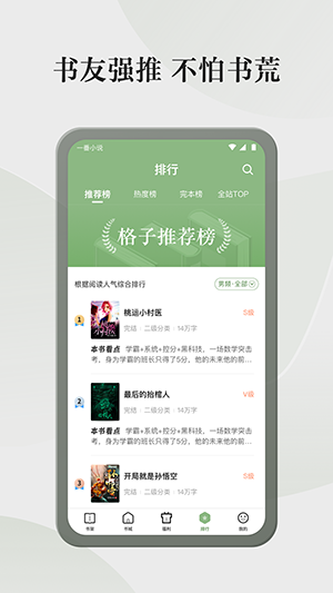 格子小说 截图2