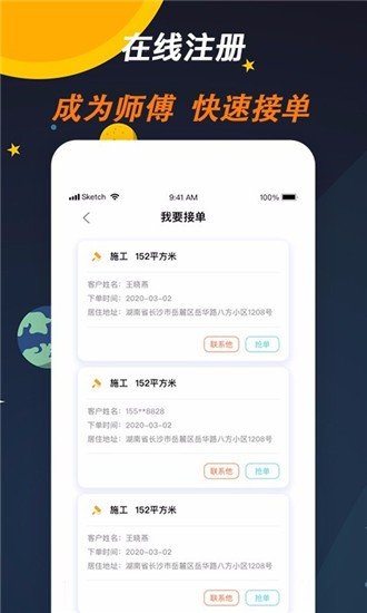 师傅来了1.0.0