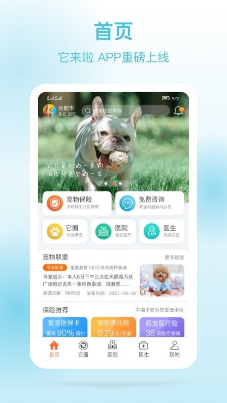 它来啦app 截图4