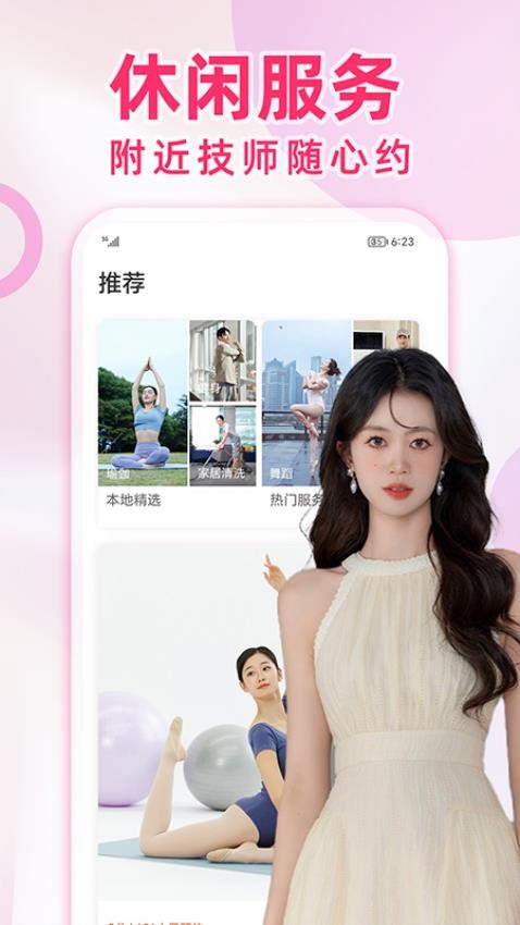 快约到家app 截图4