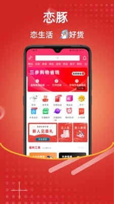 恋豚app 截图3