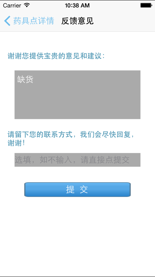 药具摇一摇app 截图4