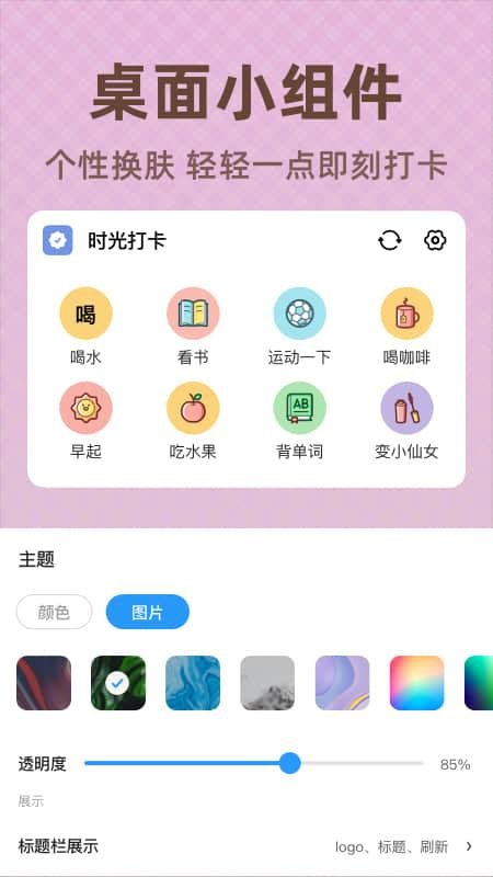 时光打卡 截图2