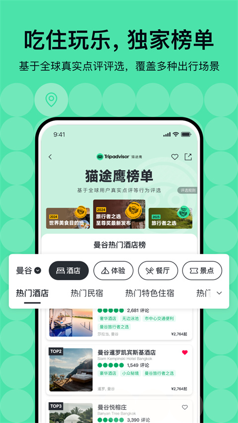 Tripadvisor 截图3