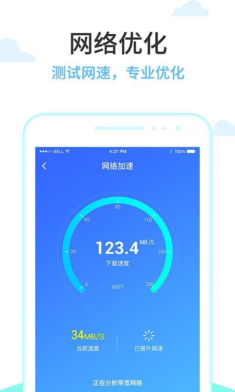 光速清理王 截图1