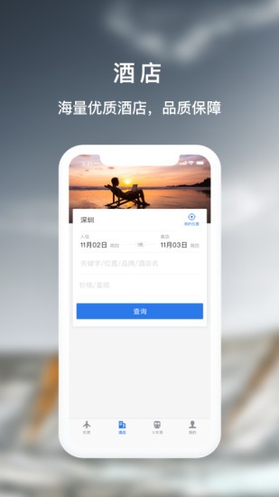 天航商旅app