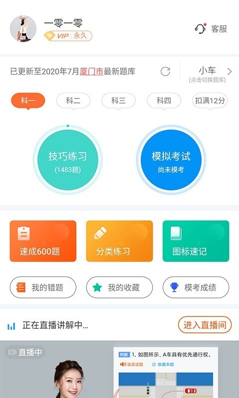 安行驾考 截图4