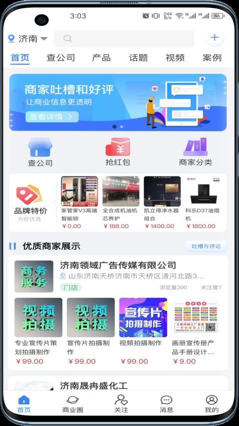 商漠驼app 截图2