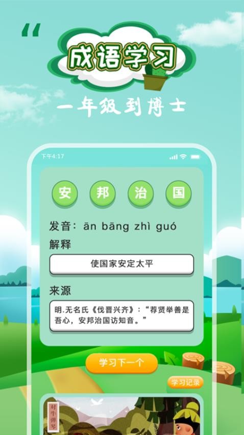 闯关夺金最新版 截图2