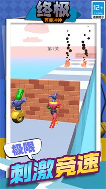 终极百变冲冲 截图1