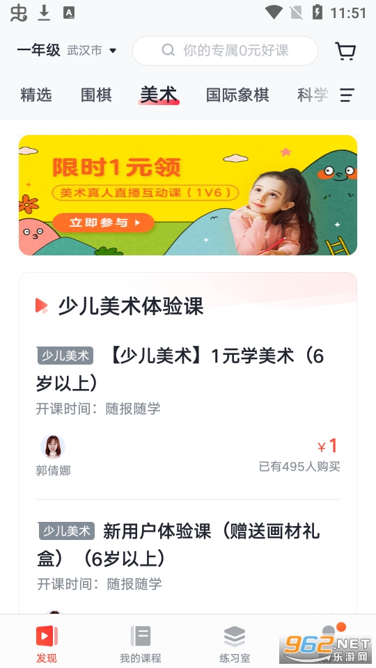 有道精品课app 截图9