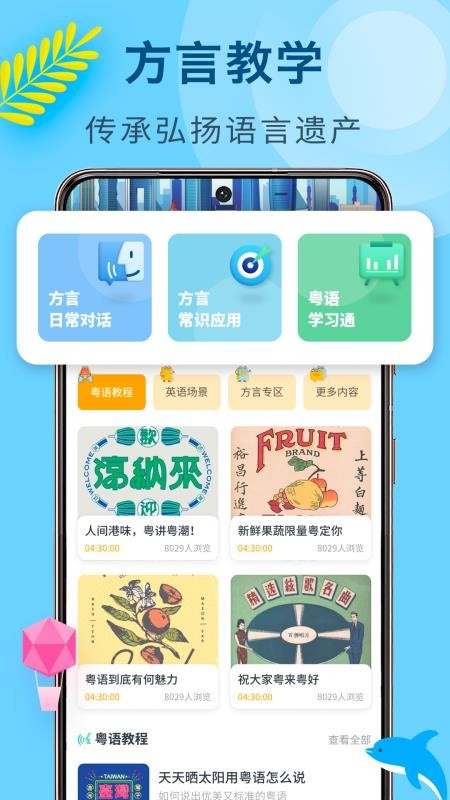 方言学习 截图4