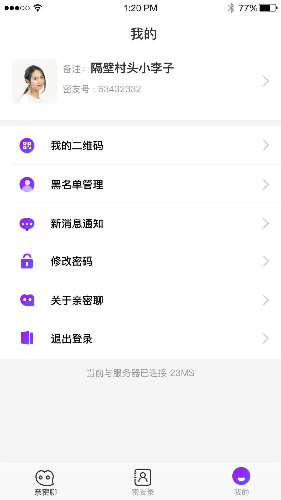 亲密畅聊APP 截图1