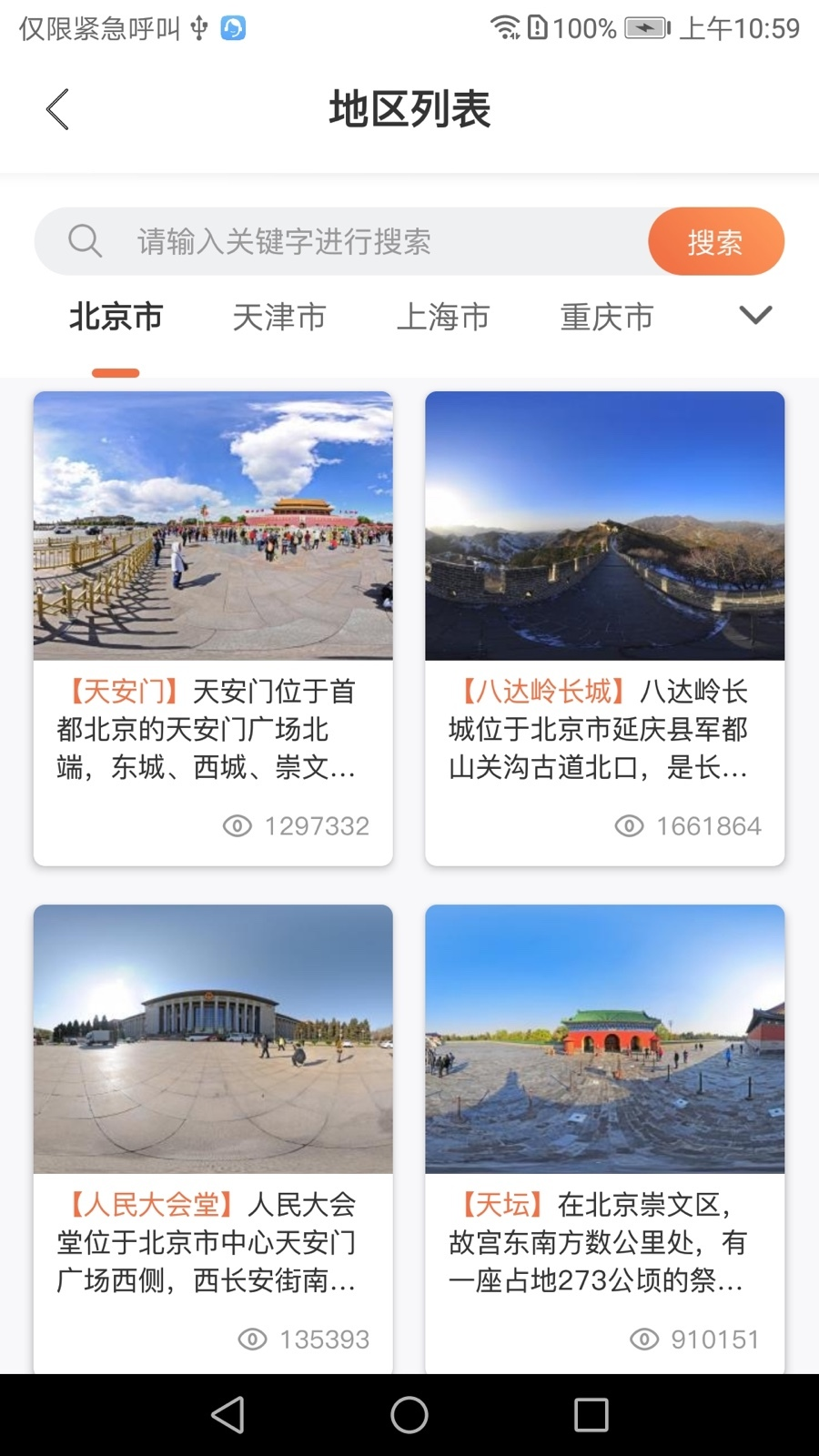 全景客app 截图1