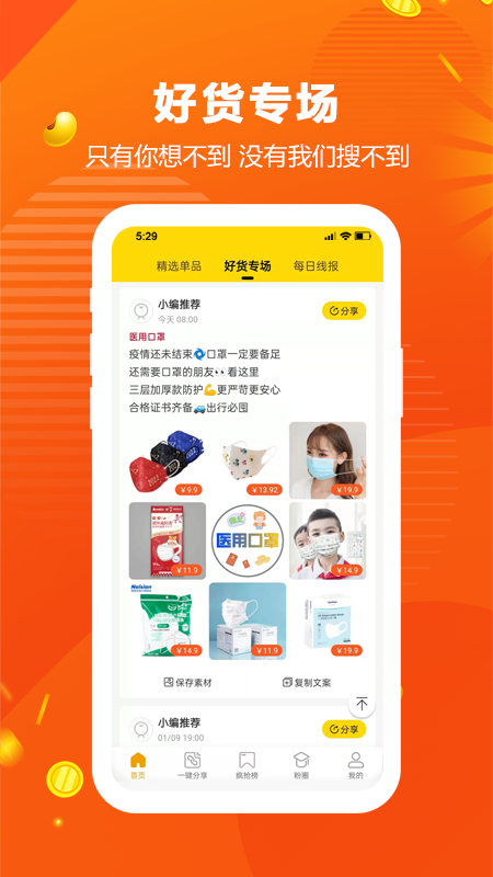 返佣购app 截图4