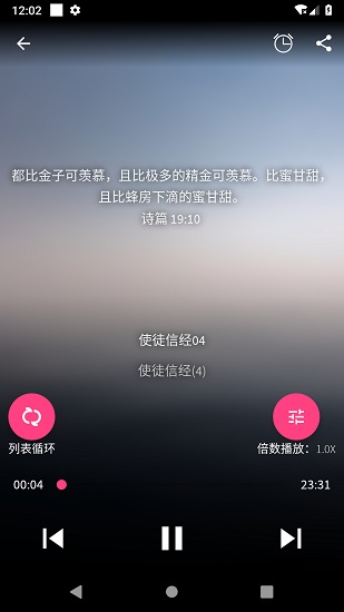 好牧人聆听 截图1