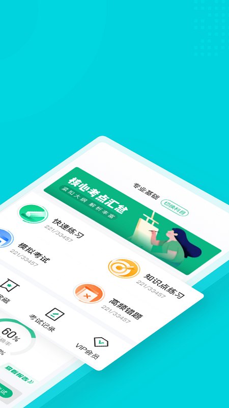 心理咨询师考试聚题库app 截图1