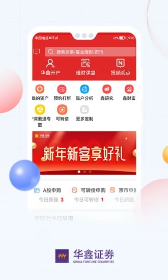 华鑫证券鑫e代手机app下载 截图4