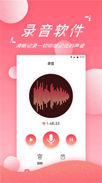 录音软件精灵 截图1