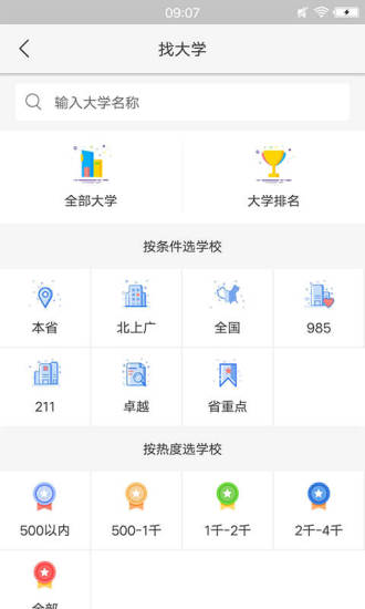 高考志愿填报专家app 3.0.6 1